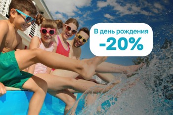 Твой день рождения в Termoland!